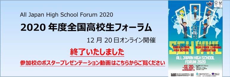 スーパーグローバルハイスクール・SGH